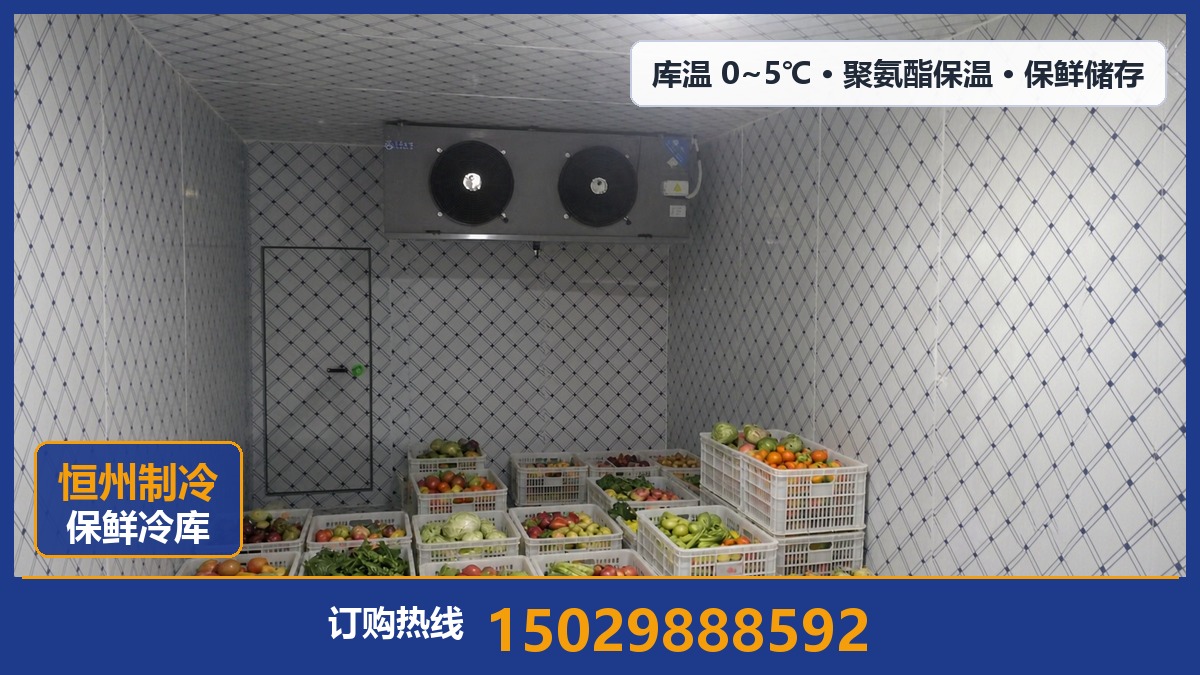 恒州制冷设备·平谷站